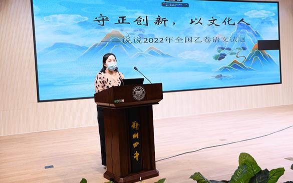“说”出风采，“卷”高素养——郑州四中举行文科教研组说卷活动