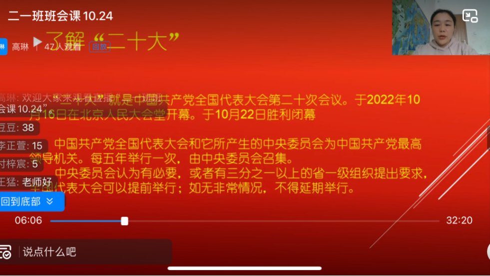 童心向党——升达大学附属小学组织各班级召开线上爱国主题班会活动