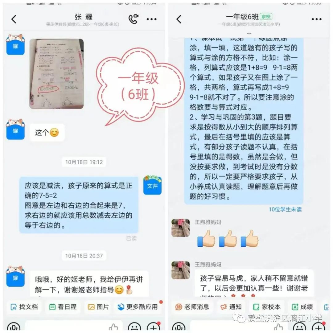 隔屏不隔爱，暖心“云”家访——鹤壁市淇滨区漓江小学线上家访活动