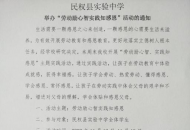 实中学子手不释卷 家务劳动有板有眼——记民权县实验中学“劳动励心智，实践知感恩”活动