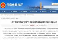郑州市实验小学荣获河南省首批“五育”并举实验校荣誉称号
