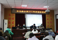 躬身践行新课标  以考促学助成长——卫东区平马路小学2022版新课标测试