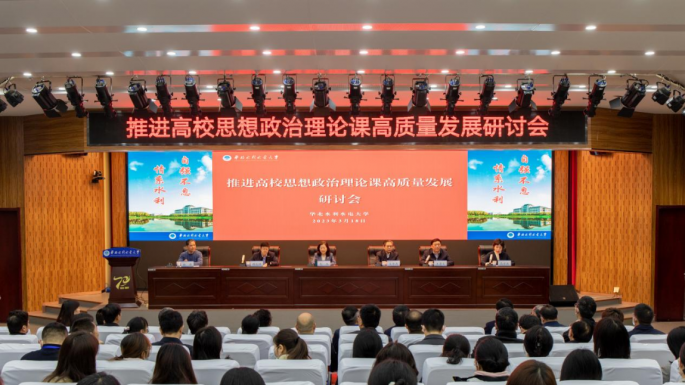 我省举行推进高校思想政治理论课高质量发展研讨会