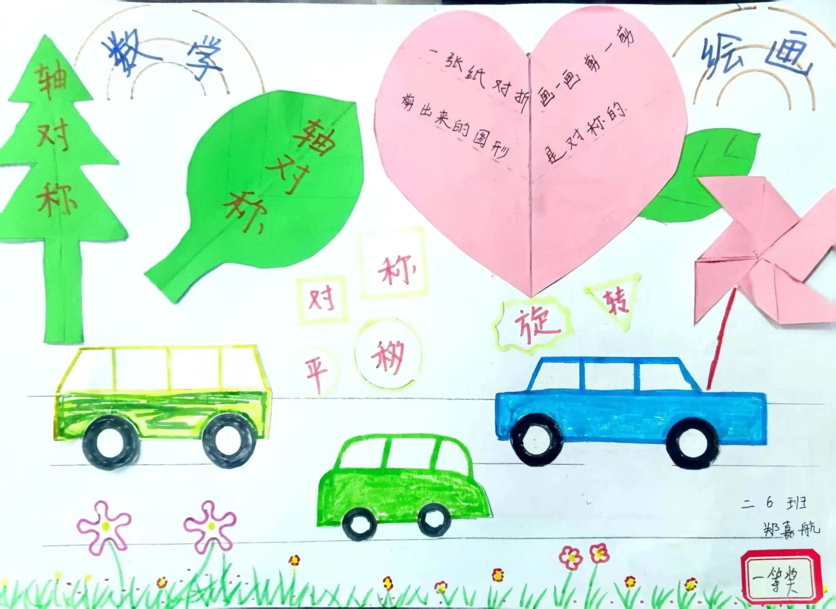 绘出数学味 看见数学美