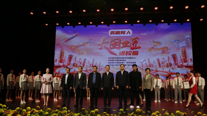 “资助育人·大国工匠进校园”第四期活动举行