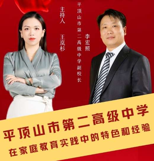 中原名校长说家庭教育之平顶山第二高级中学副校长---李宏照
