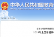 教育部：把防范手机作弊作为今年高考安全的重中之重