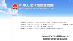 4所公办、5所民办！河南新设高校公布