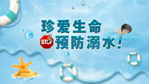 【防溺】鄢陵县张桥镇河岗学校预防溺水工作家长告知书！