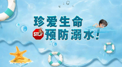 【防溺】鄢陵县张桥镇河岗学校预防溺水工作家长告知书！