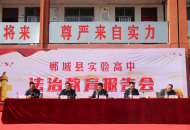 弘扬法治精神 共建和谐校园—郸城县公安局政委张超为郸城县实验高中师生做法治教育报告