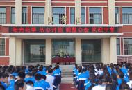 《阳光花季，从心开始》——许昌市建安区魏风路初级中学青少年心理健康教育讲座纪实