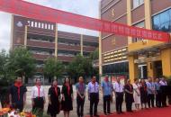 集团办学促发展，蓄势跃升向未来——平顶山市卫东区新华路小学教育集团明珠校区揭牌仪式顺利举行