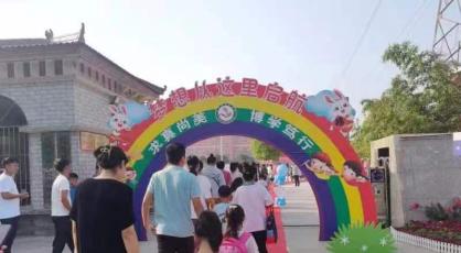 启智明礼 快乐起航——武陟县龙泉小学2023级一年级新生入学仪式