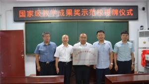 国家级教学成果实践示范学校,花开商水县直二小