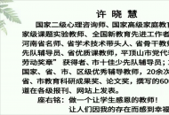 滋养心灵 赋能成长——许晓慧校长受邀为卫东区2023年新入职教师做心理健康讲座