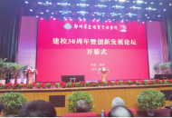 郑州升达经贸管理学院庆祝建校30周年