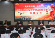 郸城县第二实验中学举行“全国国防教育示范学校”授牌活动