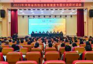 2023年河南省孤独症教育康复专题交流研讨活动举行