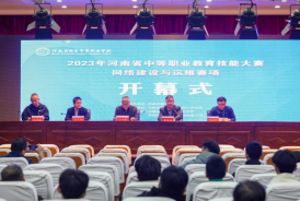 2023年河南省中等职业教育竞赛活动省级技能大赛举办