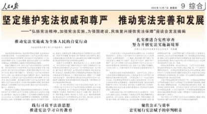 全面提升青少年学生宪法法治意识 努力培养担当民族复兴大任的时代新人