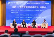 省教育厅总督学刘林亚在国家教育宏观政策论坛年会上作主题报告