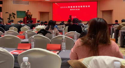 2024年思想政治教育论坛在河南郑州召开
