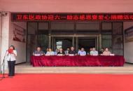 爱心助学送温暖，真情关爱暖童心——平顶山市卫东区政协在建东小学教育集团天宏校区开展励志感恩爱心捐赠活动