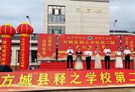 五育并举促双减  文艺舞台绽光芒——方城县释之学校举办第二届文化艺术节文艺汇演活动