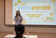 聚焦家校共育 提升育人水平——郑外集团郑开附中举行家长主题讲堂活动   