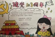 河南省少儿美育书画作品展：建党103周年
