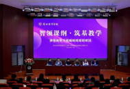 郑州经贸学院成功举办“智领课纲·筑基教学”课程教学大纲高级研修班