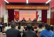  传递榜样力量 担当育人使命  ——平顶山市卫东区教体局举行教育系统师德师风巡回报告会