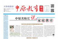 《中原教育周刊》2024年第1期