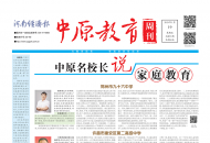 《中原教育周刊》2024年第2期