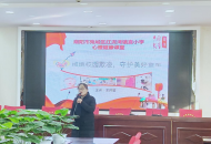 拒绝校园欺凌，守护美好童年——南阳市宛城区红泥湾镇直小学开展防校园欺凌心理课