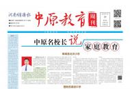 《中原教育周刊》2024年总第4期