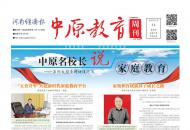 《中原教育周刊》2024年总第7期