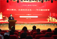 金水区文三小学党总支开展春节：“清正廉洁，永葆党员本色——节日廉政教育”主题党日活动