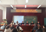 法律知识进校园 家校社携手共育