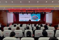 郏县教育体育系统AI大模型（deepseek）助力高效办公专题培训会召开