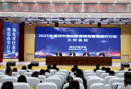 　2025年漯河市基础教育规范管理提升行动工作会议举行