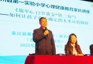 中原教育周刊专家王德义为栾川家长破解教育焦虑密码