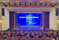 新县教师心理健康指导技能研修班开班