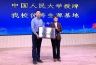 郑州四中喜提人大“认证”