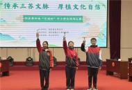 三苏诗韵传薪火 谱写教育“满庭芳”