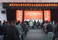 国家开放大学书法学专业名家莅新安县示范教学