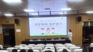 信阳市春华学校开展爱护眼睛知识科普教育