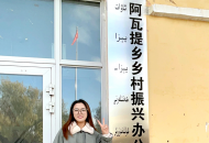 程瑶佳  追梦逐光边疆路                                                 
