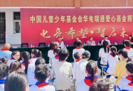 北京华电瑞通集团爱心捐赠仪式在太康县王集二中举行 